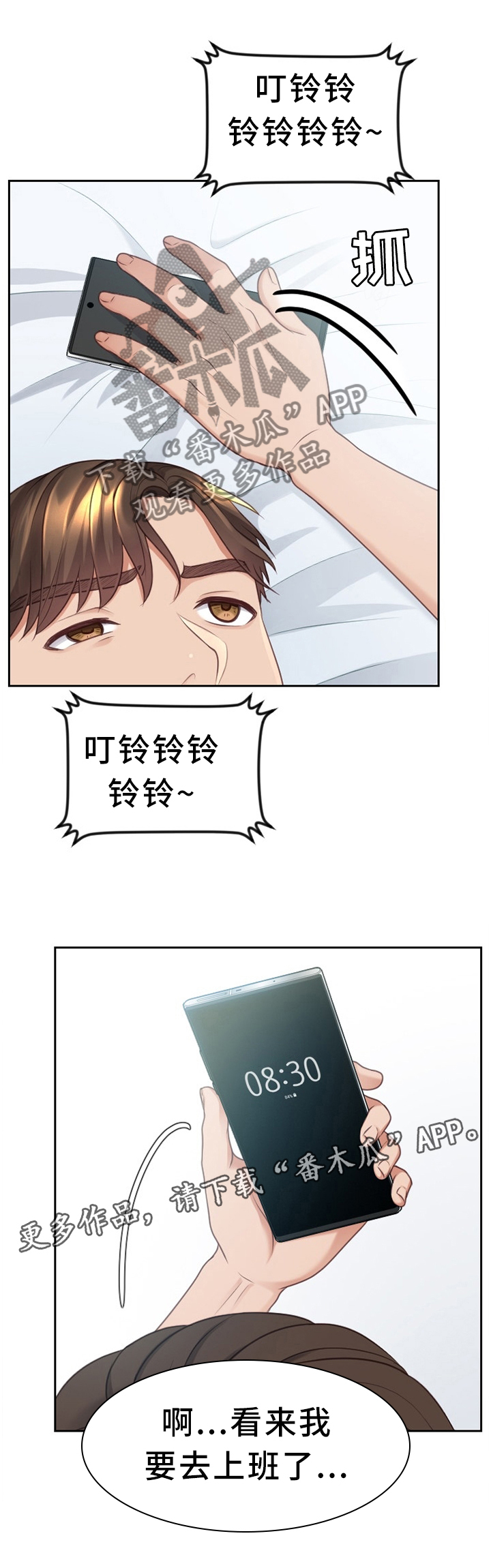 《无奈的谎言》漫画最新章节第31章：不要上班!免费下拉式在线观看章节第【2】张图片