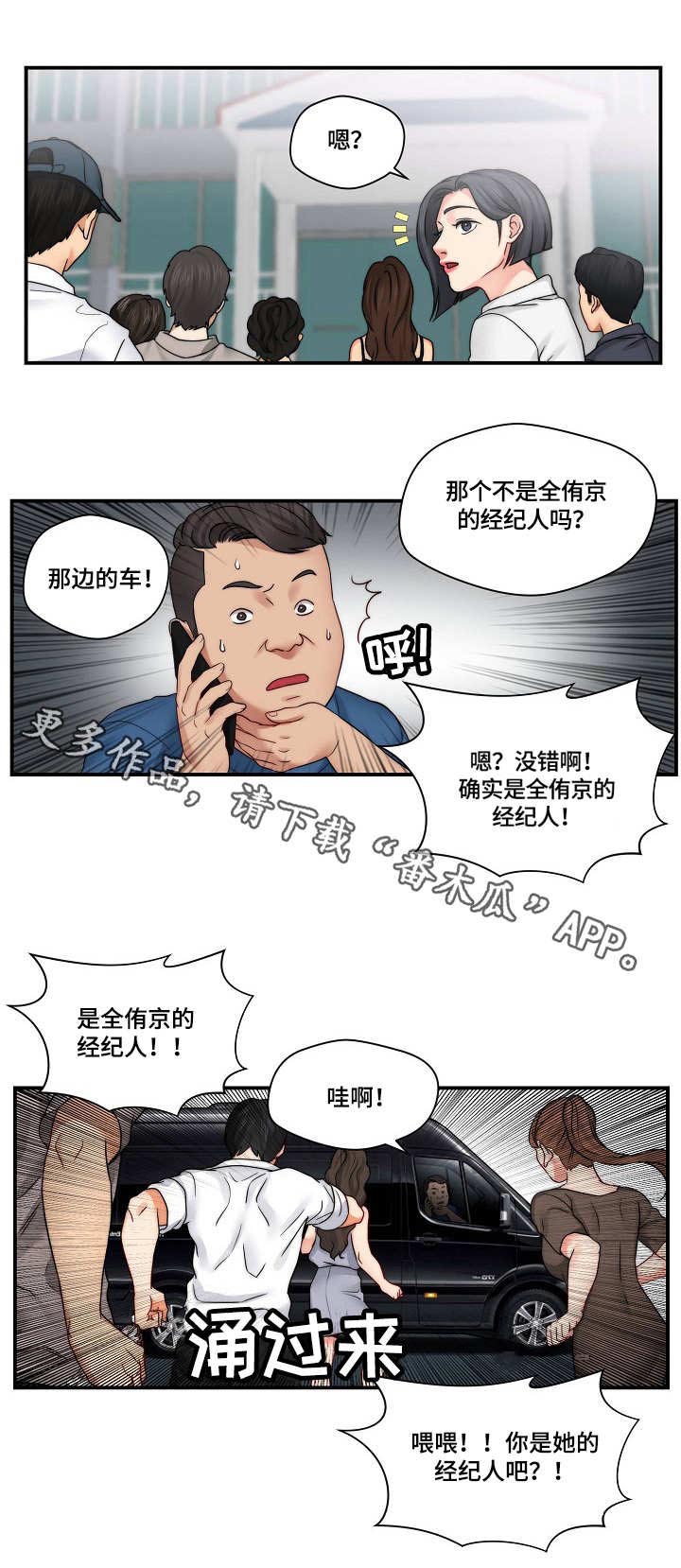 《天堂剧本》漫画最新章节第24章：记者免费下拉式在线观看章节第【7】张图片