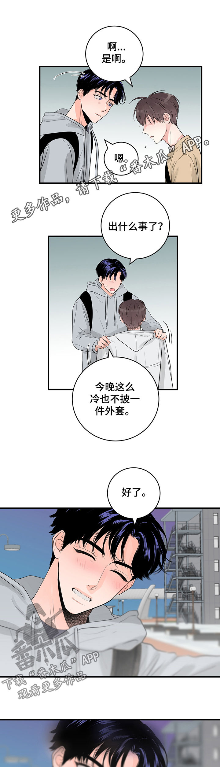 《关系练习》漫画最新章节第38章：安慰免费下拉式在线观看章节第【9】张图片