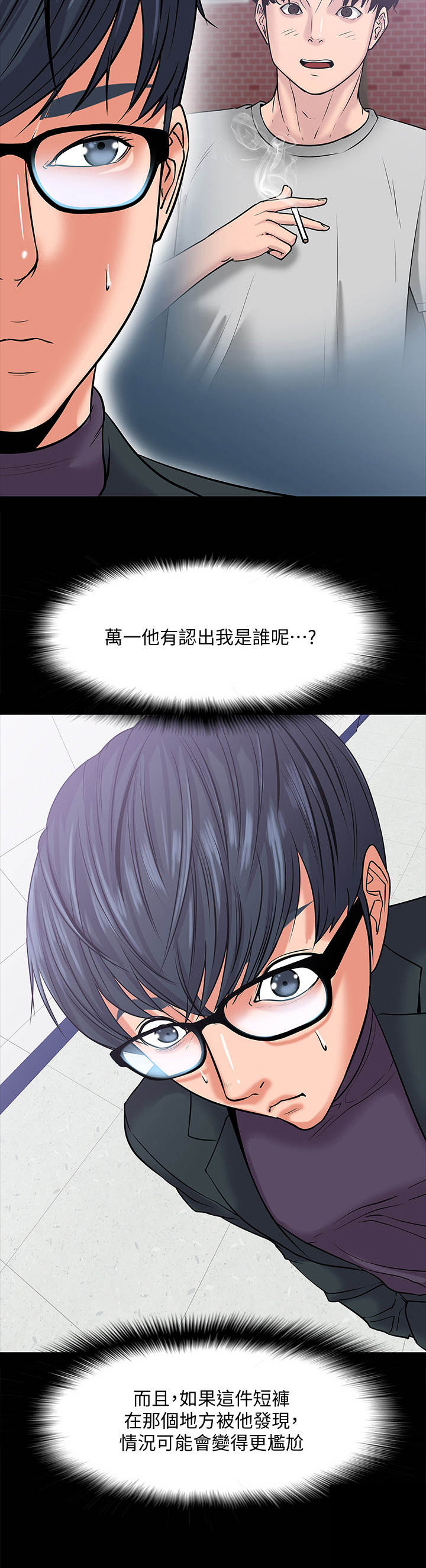 《教授之约》漫画最新章节第21章：渣男免费下拉式在线观看章节第【1】张图片