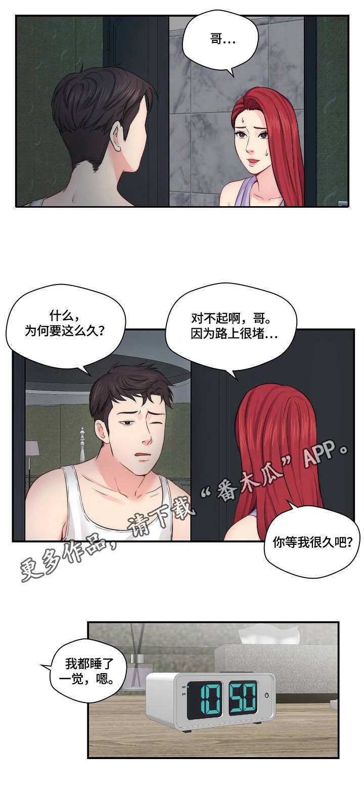 《天堂剧本》漫画最新章节第18章：心急免费下拉式在线观看章节第【9】张图片