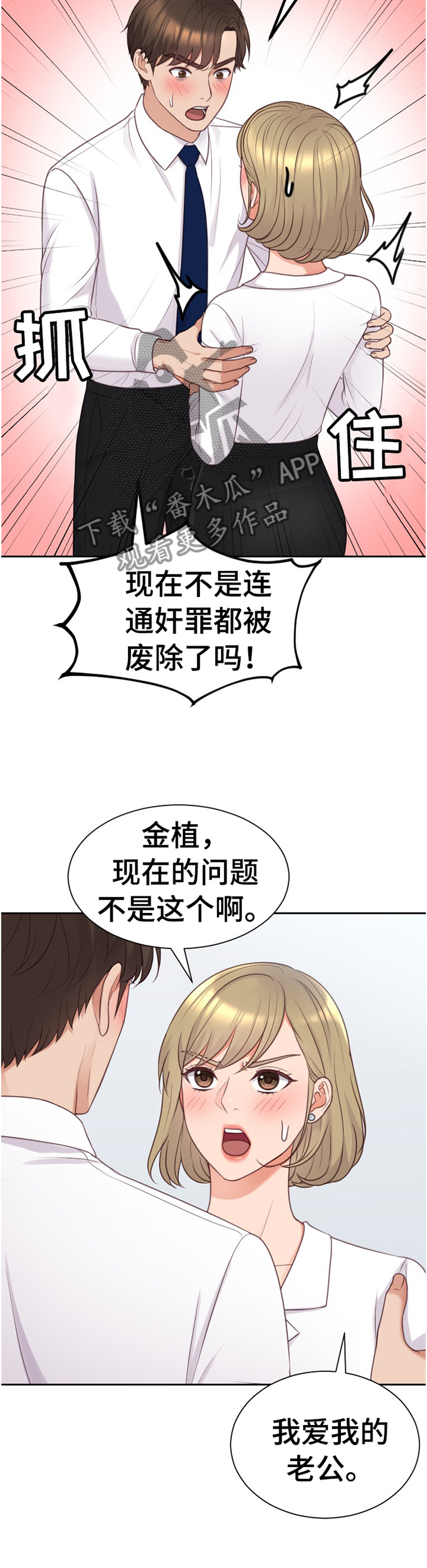 《无奈的谎言》漫画最新章节第45章：\