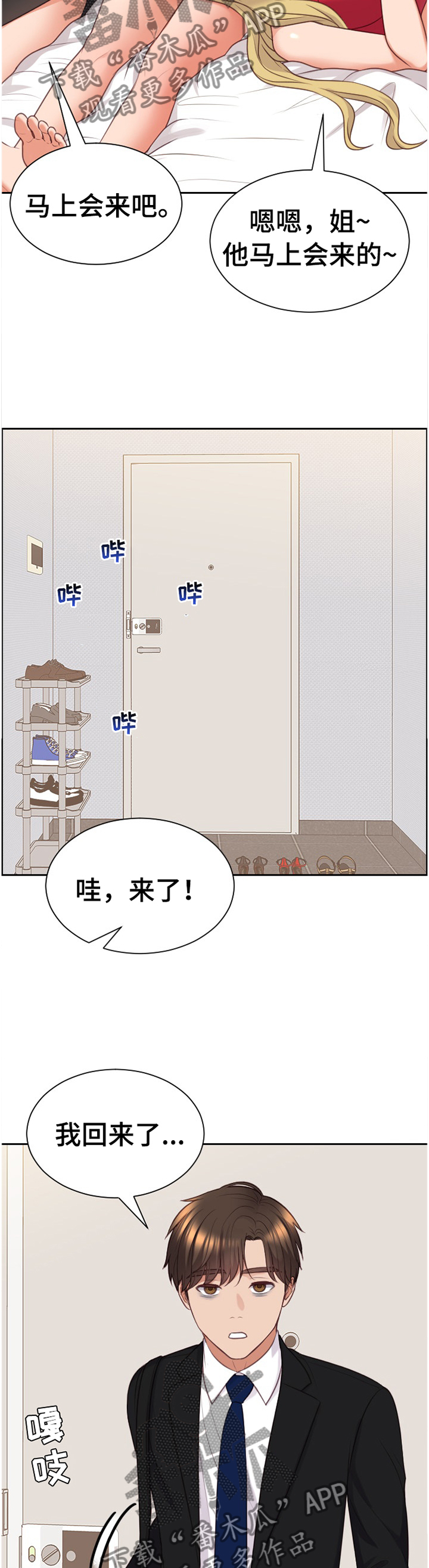 《无奈的谎言》漫画最新章节第46章：磨练免费下拉式在线观看章节第【3】张图片