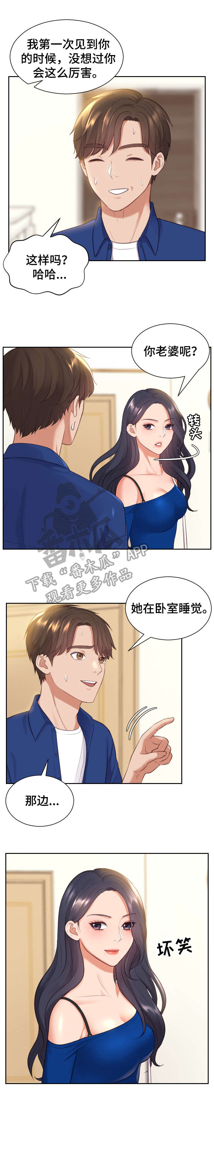 《无奈的谎言》漫画最新章节第8章：赶紧免费下拉式在线观看章节第【9】张图片