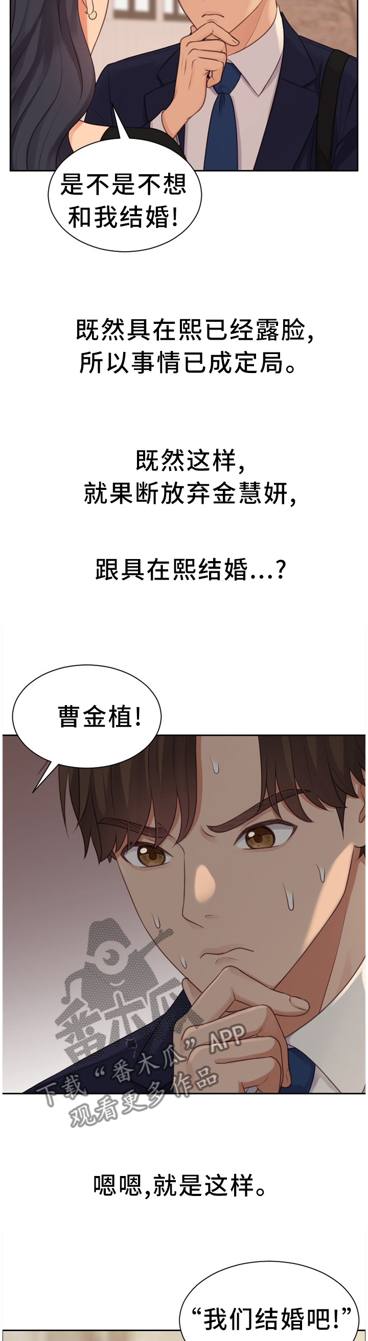 《无奈的谎言》漫画最新章节第33章：顺势而下免费下拉式在线观看章节第【4】张图片