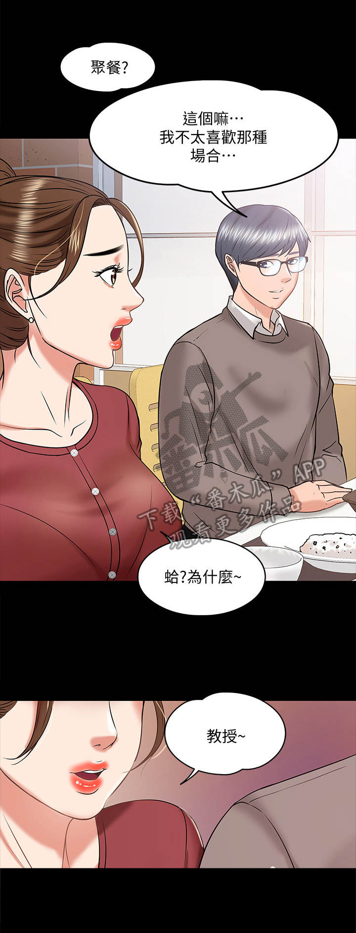 《教授之约》漫画最新章节第25章：讲解免费下拉式在线观看章节第【2】张图片