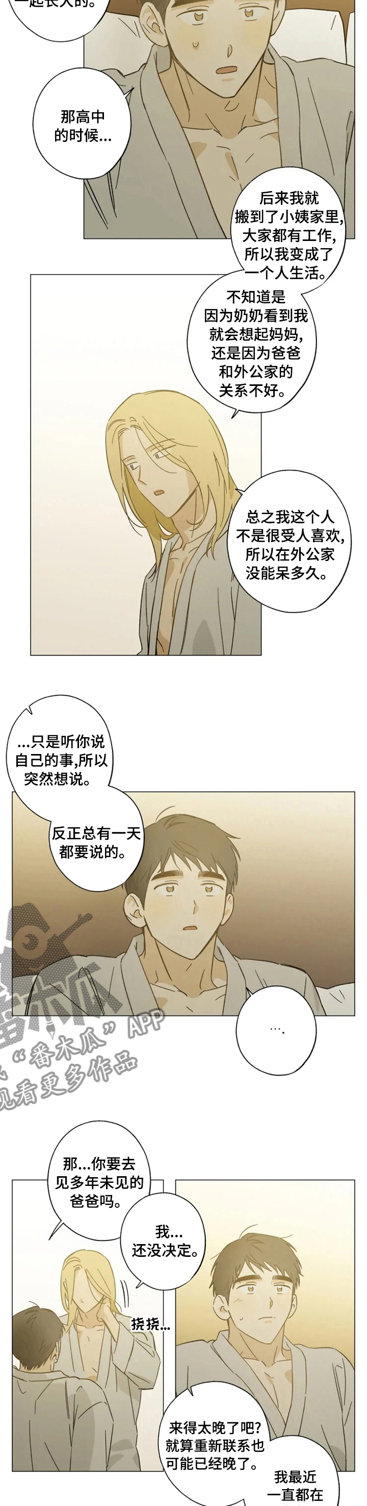 《焦点视线》漫画最新章节第78章：往事免费下拉式在线观看章节第【7】张图片