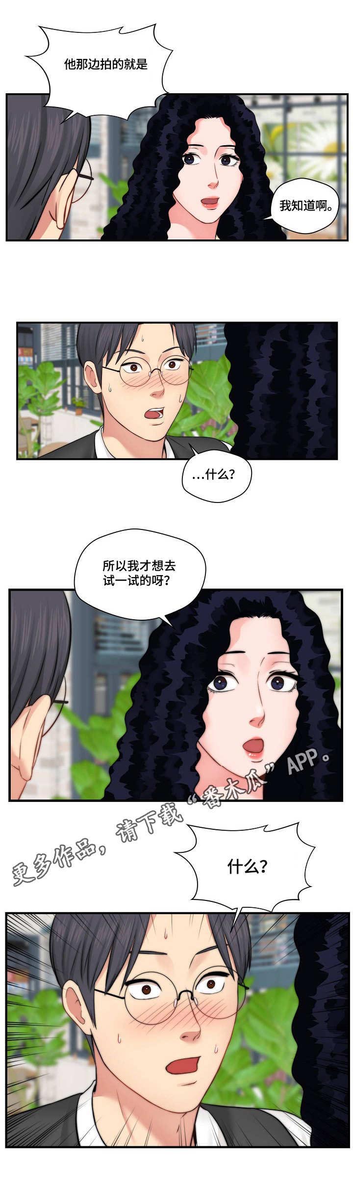 《天堂剧本》漫画最新章节第16章：新闻免费下拉式在线观看章节第【7】张图片