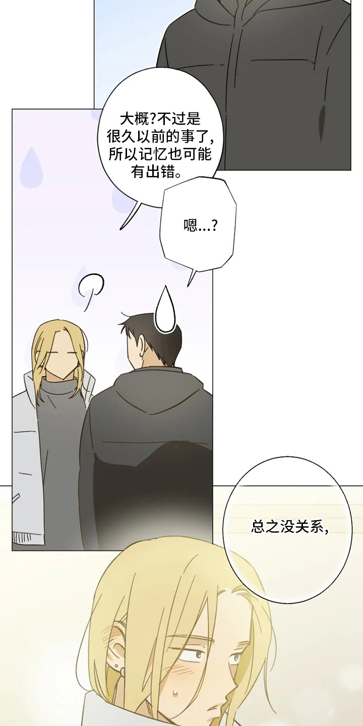 《焦点视线》漫画最新章节第101章：我行我素免费下拉式在线观看章节第【9】张图片