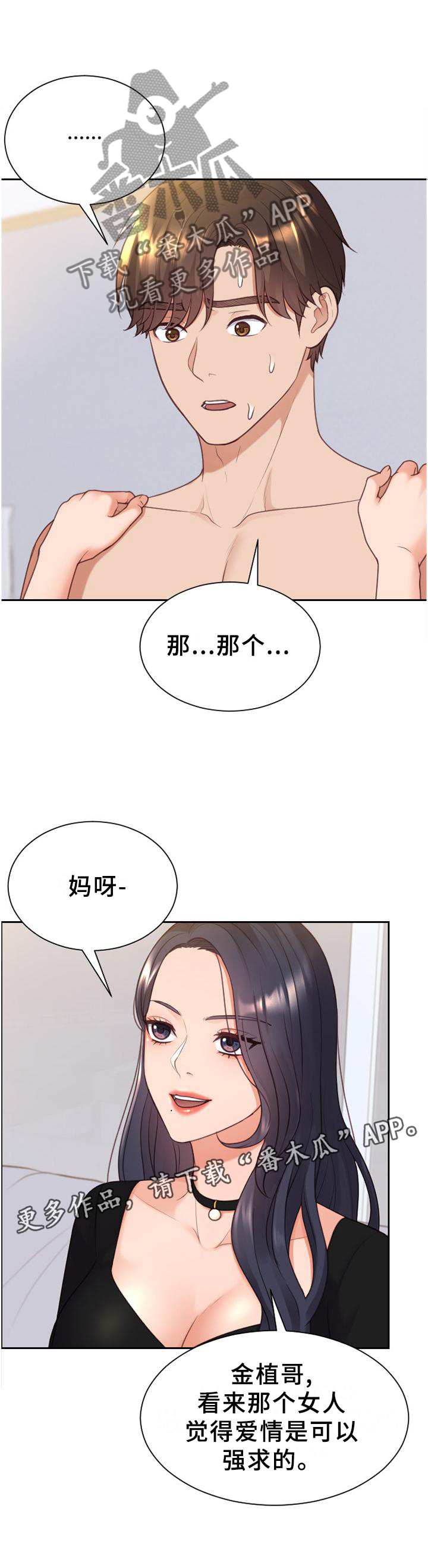 《无奈的谎言》漫画最新章节第42章：愤怒免费下拉式在线观看章节第【6】张图片