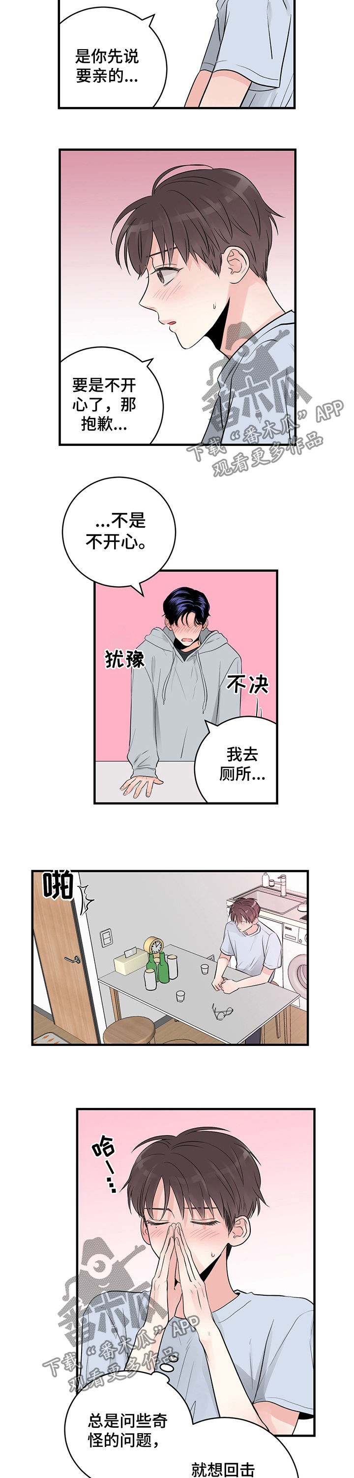 《关系练习》漫画最新章节第34章：就接吻免费下拉式在线观看章节第【7】张图片