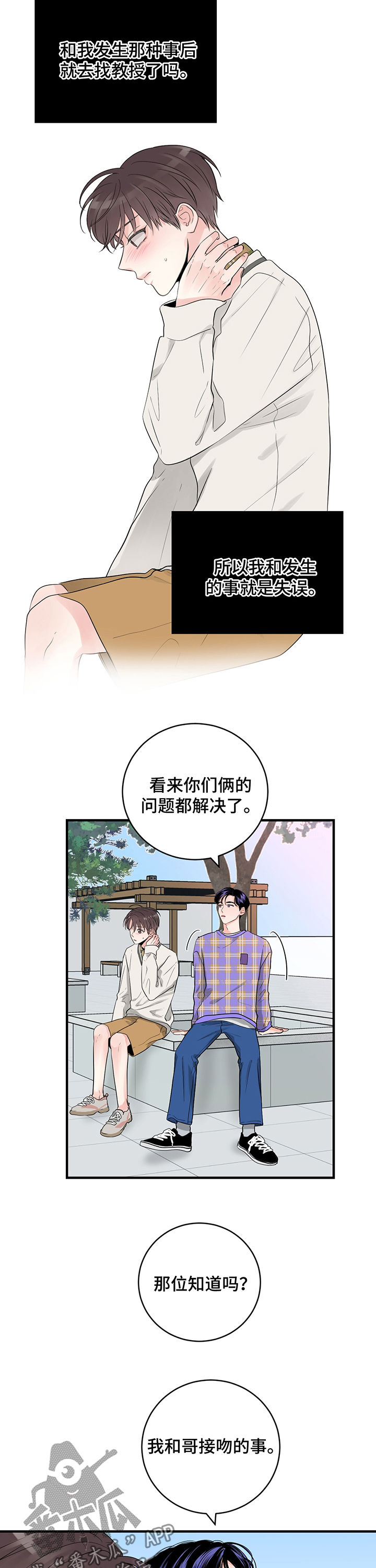 《关系练习》漫画最新章节第29章：我可以跟他说吗免费下拉式在线观看章节第【5】张图片