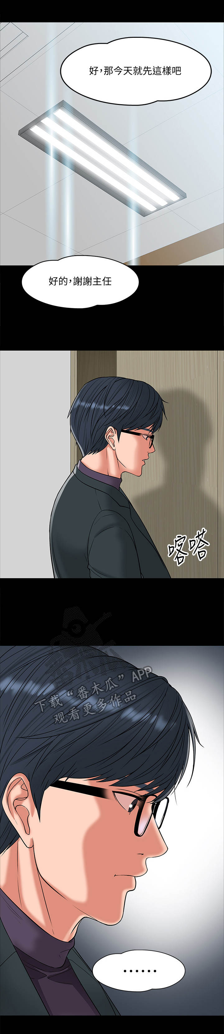 《教授之约》漫画最新章节第14章：讯息免费下拉式在线观看章节第【2】张图片