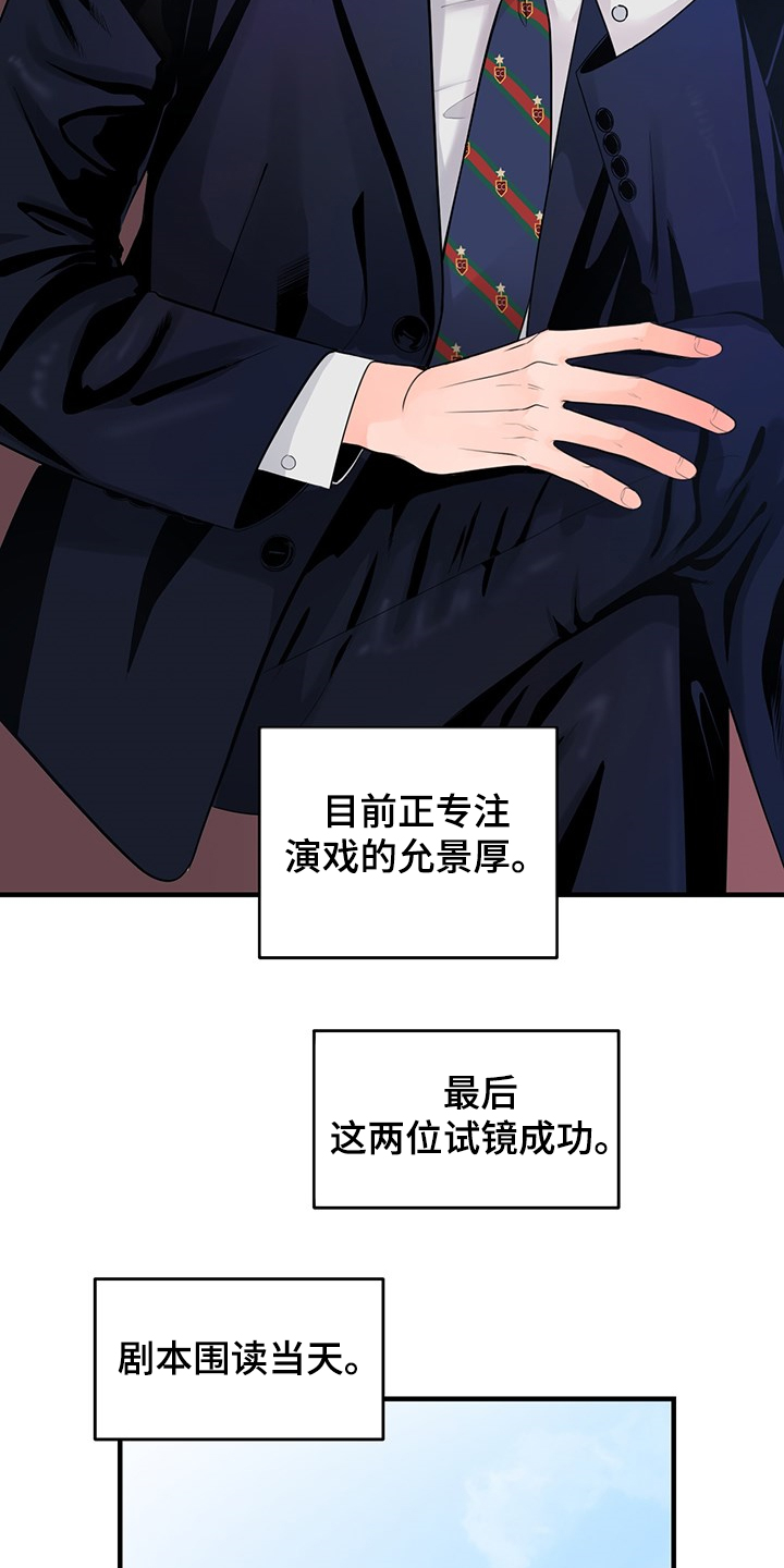 《关系练习》漫画最新章节第71章：【番外】拍摄初见免费下拉式在线观看章节第【20】张图片