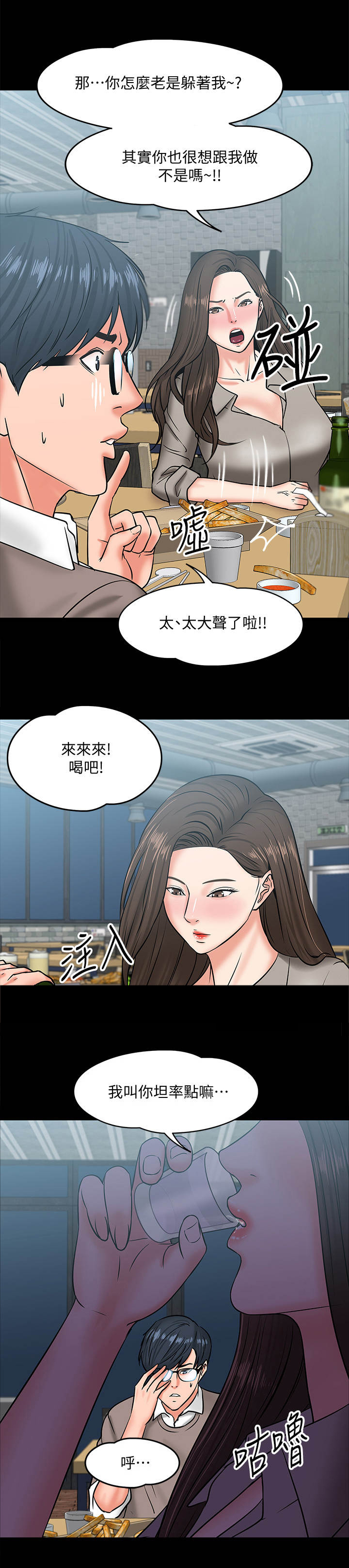 《教授之约》漫画最新章节第29章：撒酒疯免费下拉式在线观看章节第【3】张图片