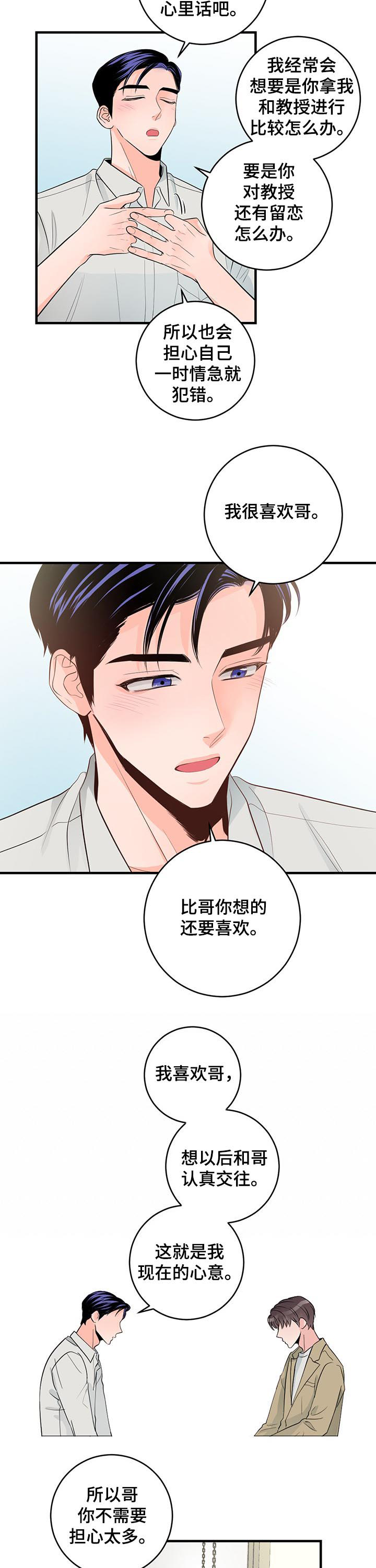 《关系练习》漫画最新章节第65章：约会免费下拉式在线观看章节第【3】张图片