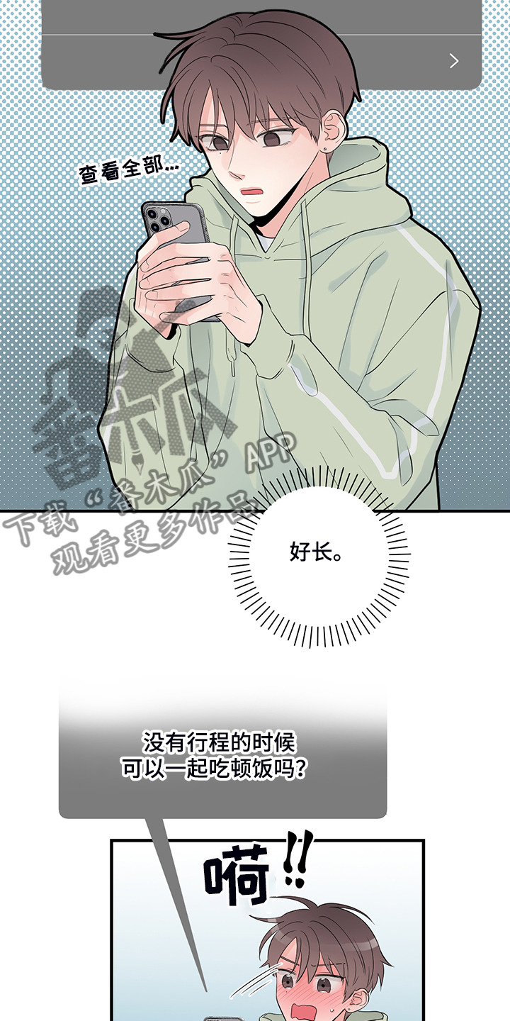 《关系练习》漫画最新章节第76章：【番外】终于等到免费下拉式在线观看章节第【11】张图片