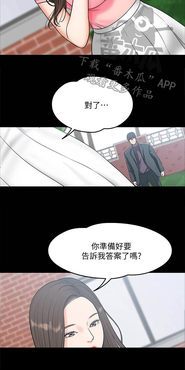 《教授之约》漫画最新章节第15章：约出来免费下拉式在线观看章节第【5】张图片