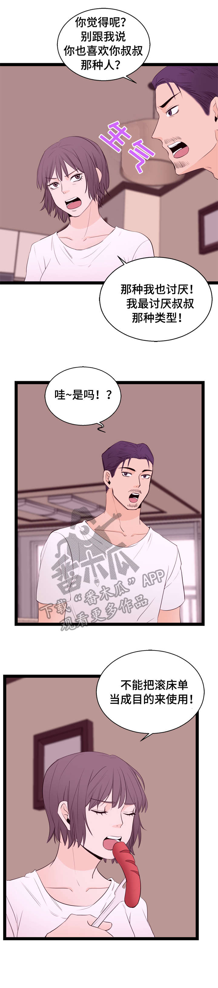 《情感对立面》漫画最新章节第8章：面试免费下拉式在线观看章节第【7】张图片