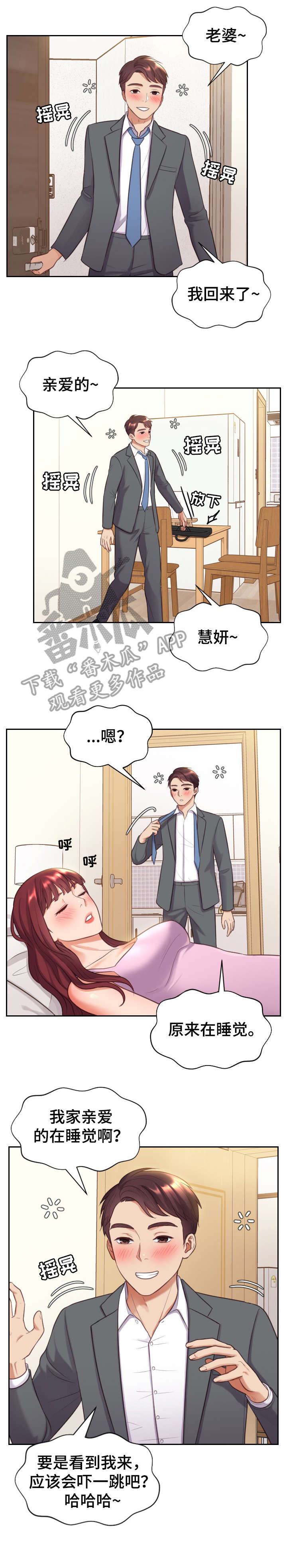 《无奈的谎言》漫画最新章节第6章：睡着免费下拉式在线观看章节第【4】张图片