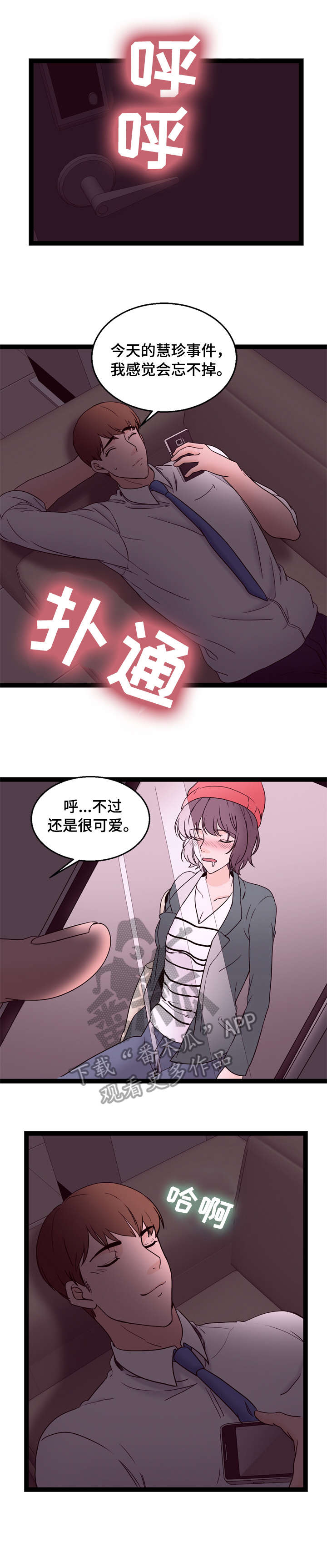 《情感对立面》漫画最新章节第23章：快醒免费下拉式在线观看章节第【4】张图片