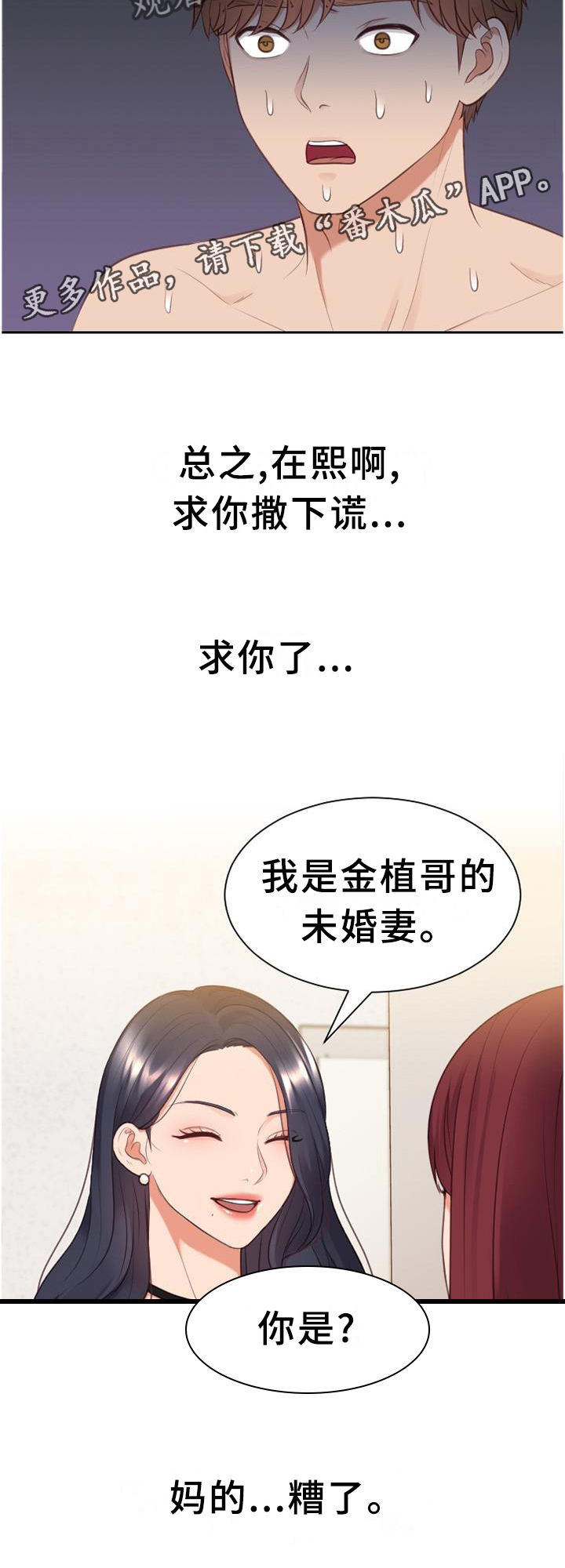 《无奈的谎言》漫画最新章节第40章：未婚妻免费下拉式在线观看章节第【3】张图片