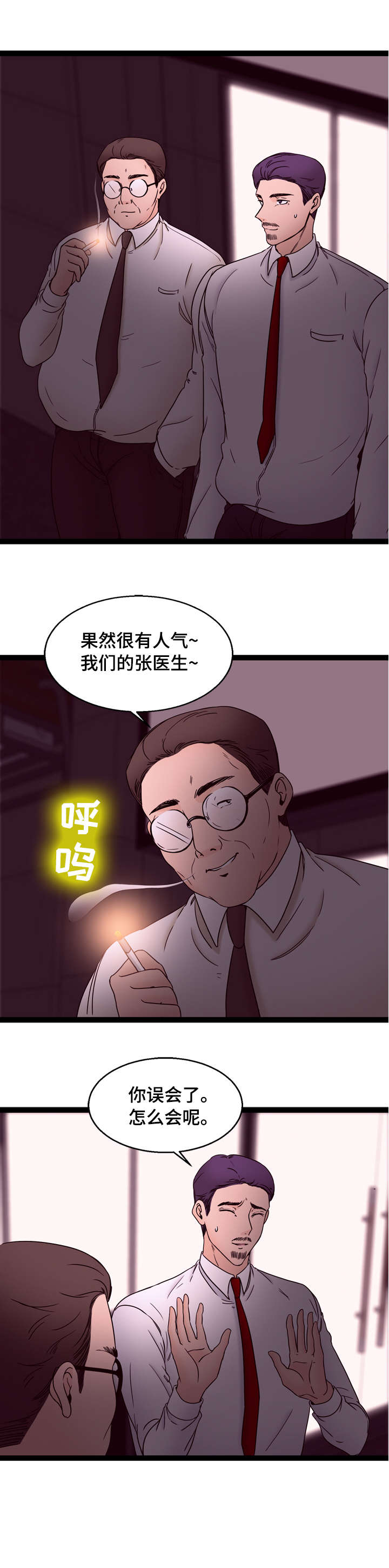 《情感对立面》漫画最新章节第25章：没感觉免费下拉式在线观看章节第【3】张图片