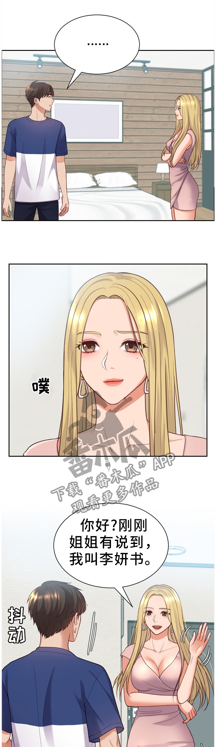 《无奈的谎言》漫画最新章节第17章：重新被吸引免费下拉式在线观看章节第【3】张图片