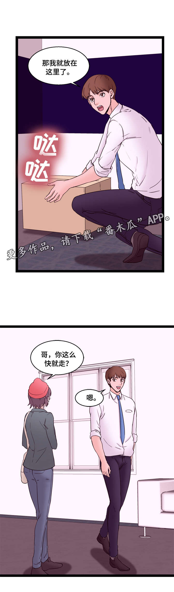 《情感对立面》漫画最新章节第20章：兼职免费下拉式在线观看章节第【1】张图片