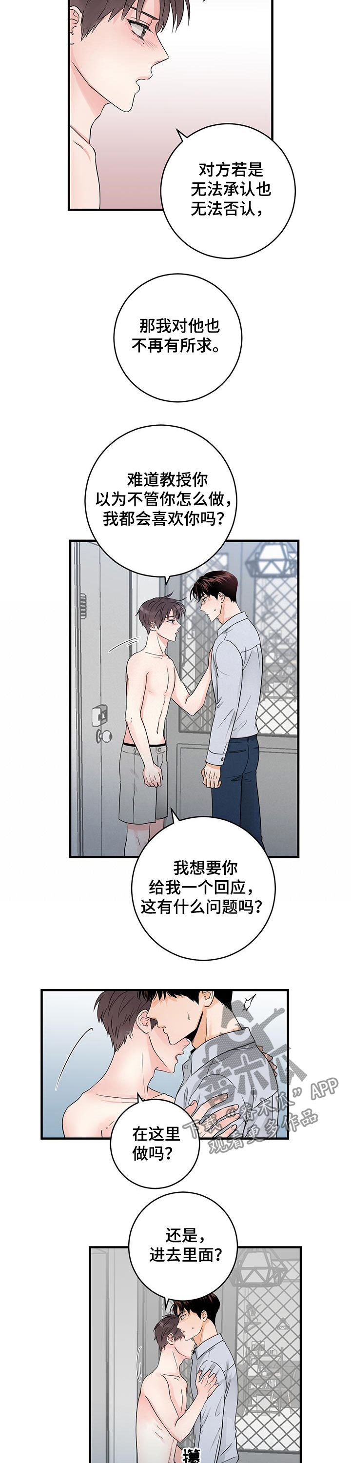 《关系练习》漫画最新章节第52章：胆小鬼免费下拉式在线观看章节第【7】张图片