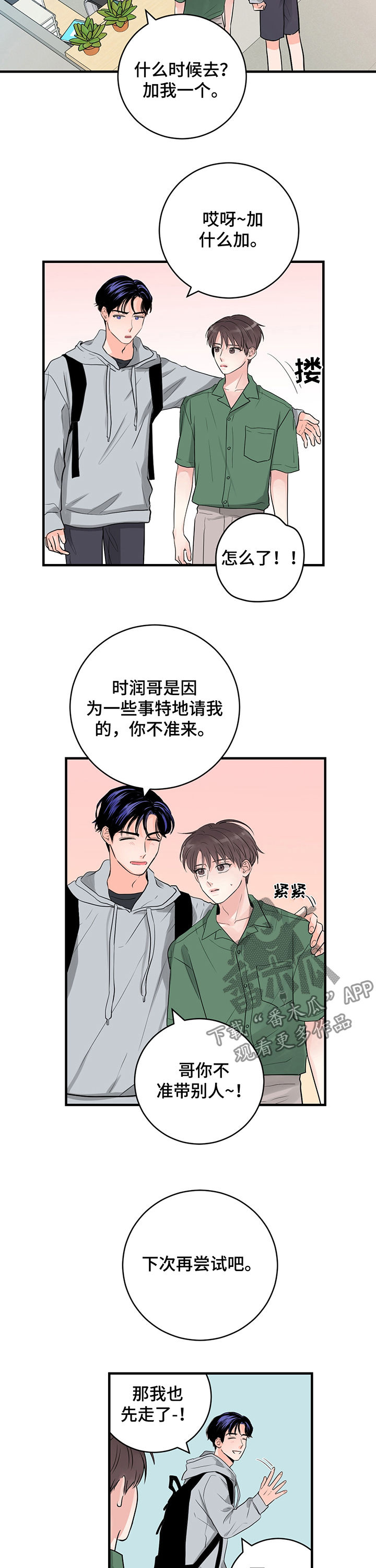 《关系练习》漫画最新章节第32章：作战计划免费下拉式在线观看章节第【6】张图片