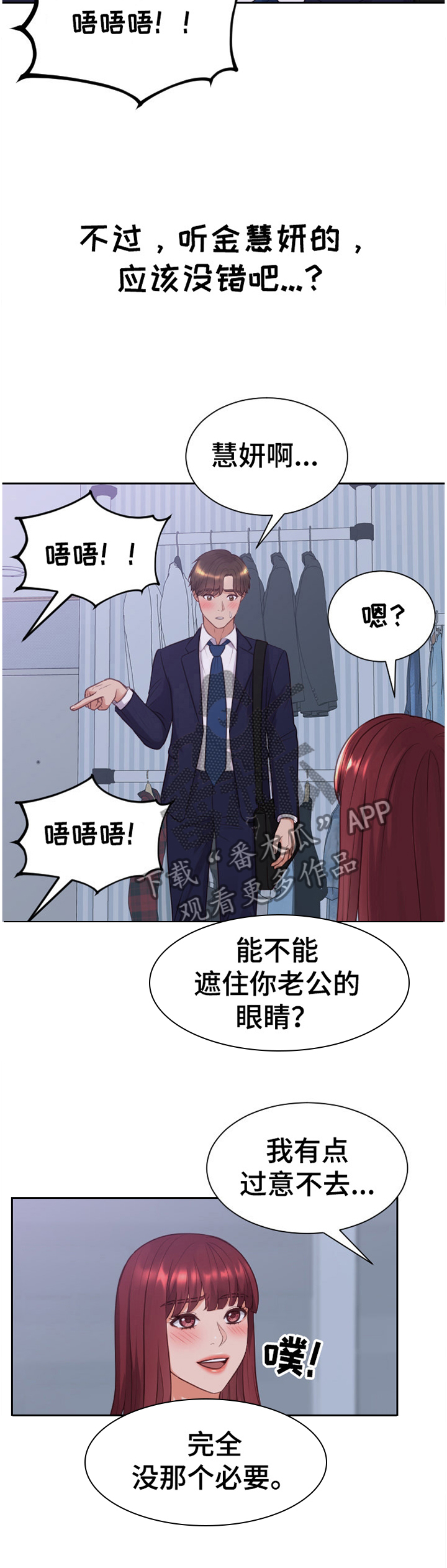 《无奈的谎言》漫画最新章节第36章：另一层面的意思免费下拉式在线观看章节第【3】张图片