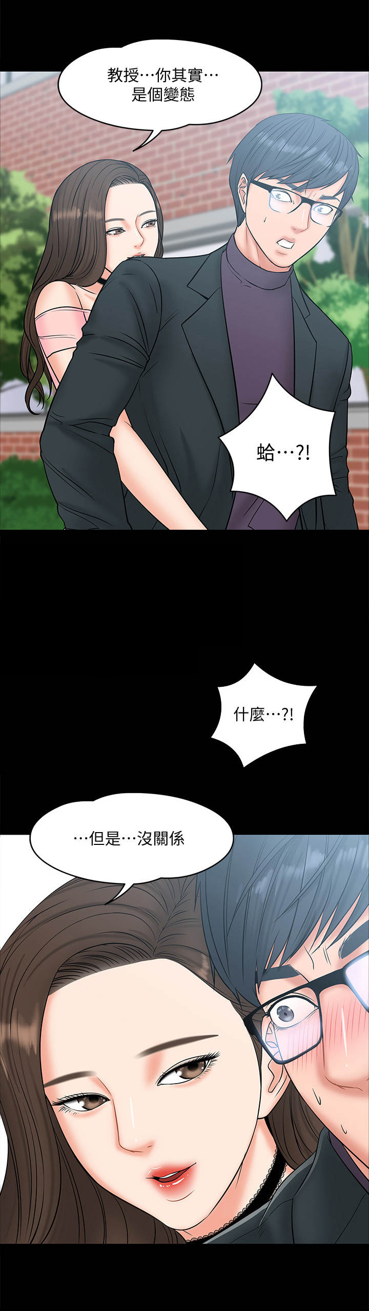 《教授之约》漫画最新章节第16章：感觉如何免费下拉式在线观看章节第【3】张图片