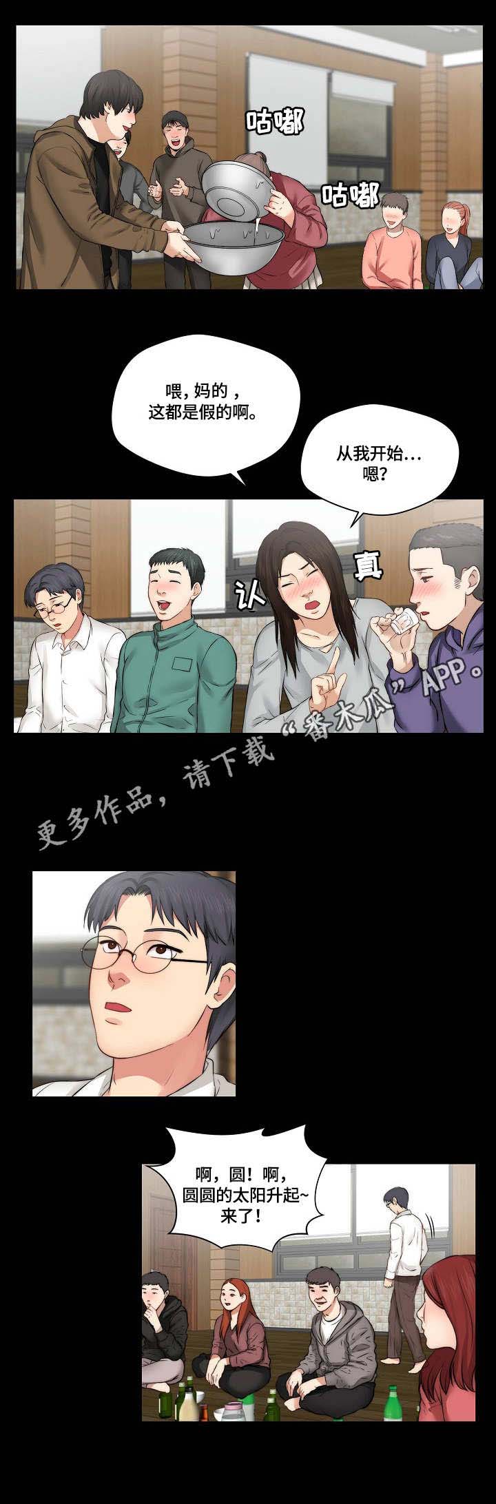 《天堂剧本》漫画最新章节第14章：欢迎会免费下拉式在线观看章节第【6】张图片