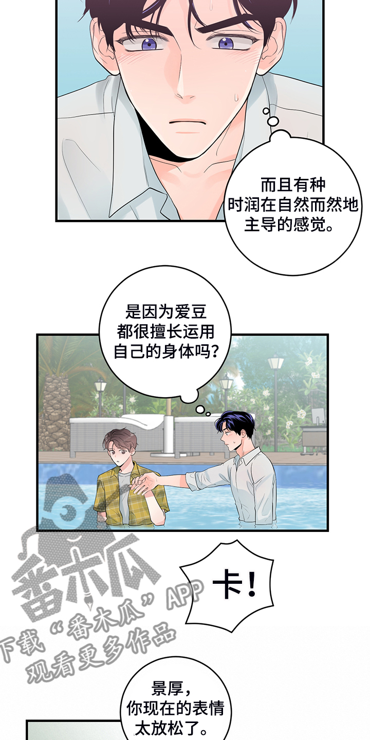 《关系练习》漫画最新章节第74章：【番外】好自然免费下拉式在线观看章节第【11】张图片