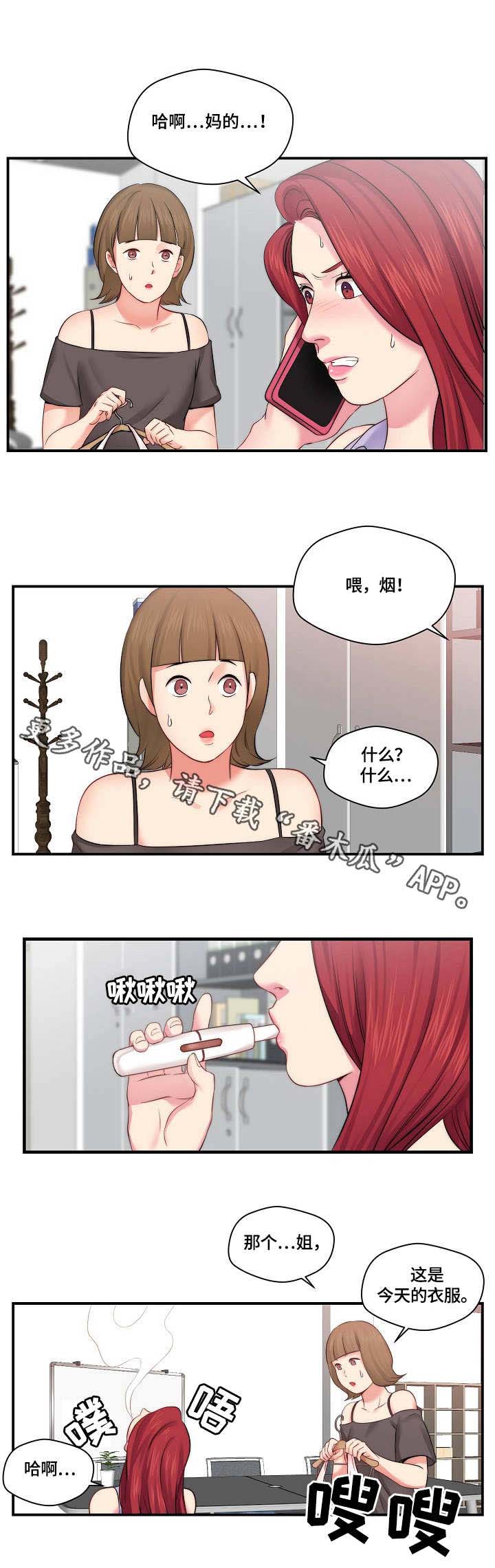 《天堂剧本》漫画最新章节第11章：通告免费下拉式在线观看章节第【2】张图片