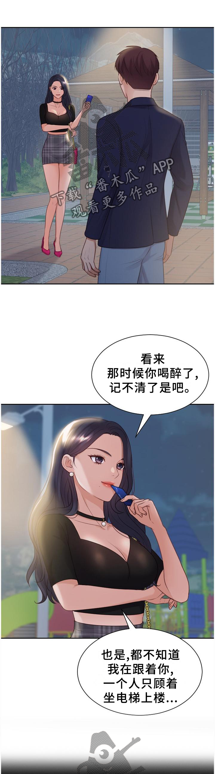 《无奈的谎言》漫画最新章节第38章：神秘人免费下拉式在线观看章节第【7】张图片