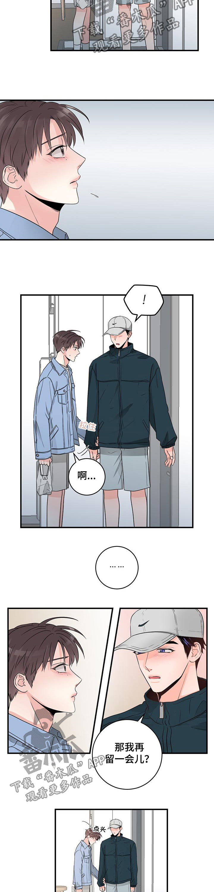 《关系练习》漫画最新章节第53章：那我再留一会免费下拉式在线观看章节第【2】张图片