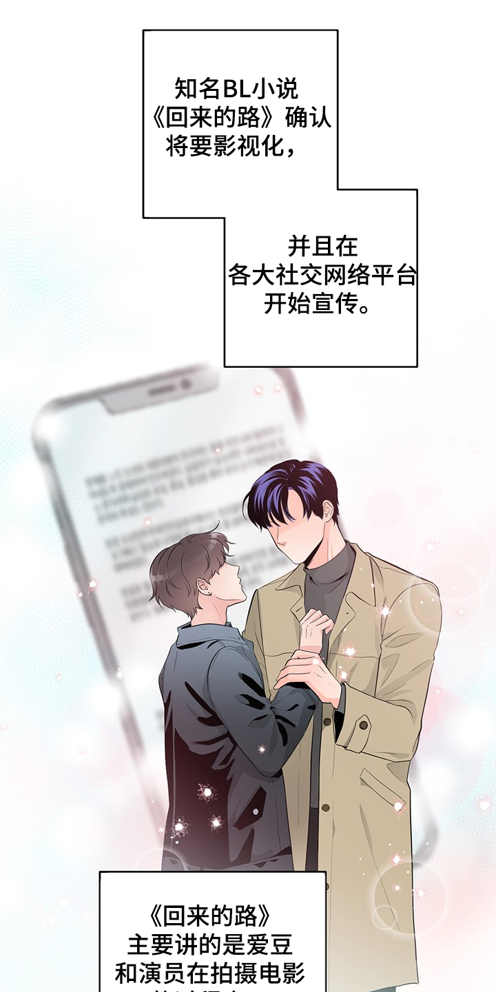 《关系练习》漫画最新章节第71章：【番外】拍摄初见免费下拉式在线观看章节第【23】张图片