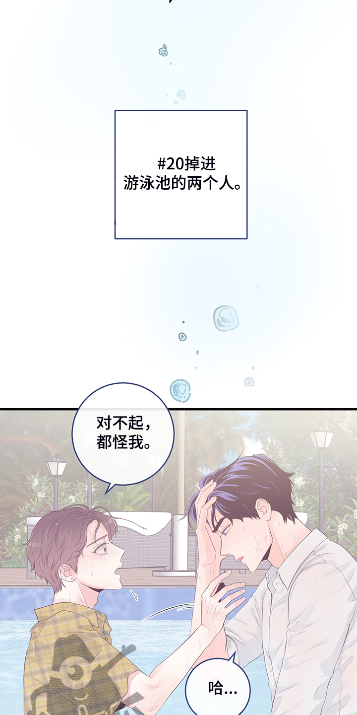 《关系练习》漫画最新章节第74章：【番外】好自然免费下拉式在线观看章节第【14】张图片