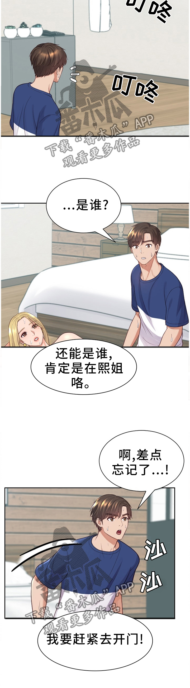 《无奈的谎言》漫画最新章节第19章：那就相信一次免费下拉式在线观看章节第【5】张图片