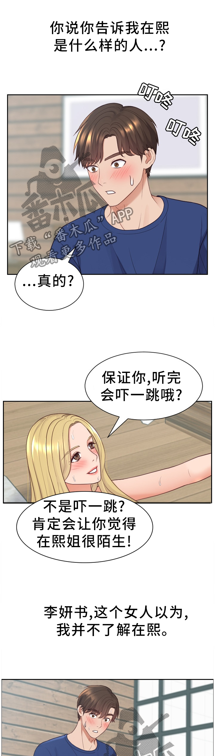 《无奈的谎言》漫画最新章节第19章：那就相信一次免费下拉式在线观看章节第【3】张图片