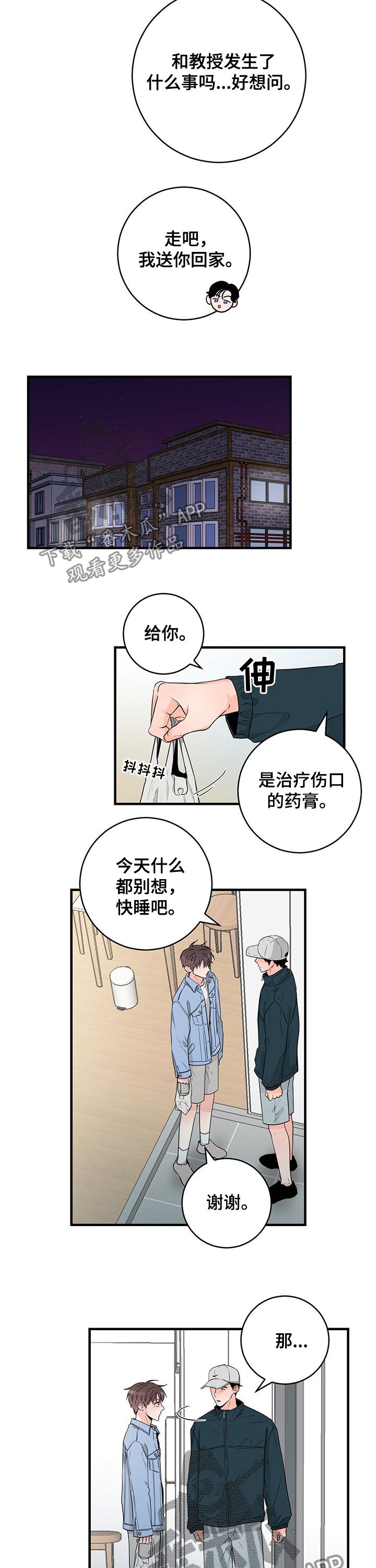 《关系练习》漫画最新章节第53章：那我再留一会免费下拉式在线观看章节第【3】张图片