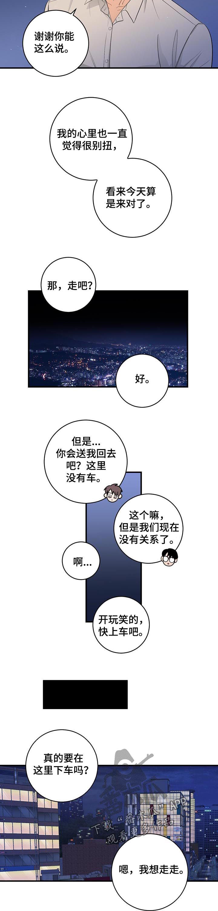 《关系练习》漫画最新章节第62章：结束免费下拉式在线观看章节第【4】张图片