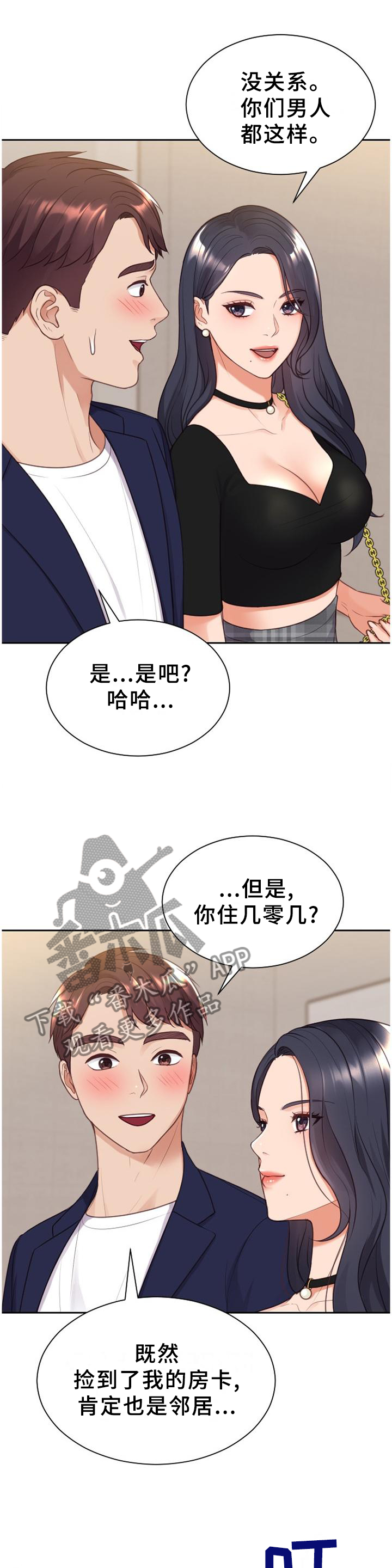 《无奈的谎言》漫画最新章节第39章：地址免费下拉式在线观看章节第【11】张图片