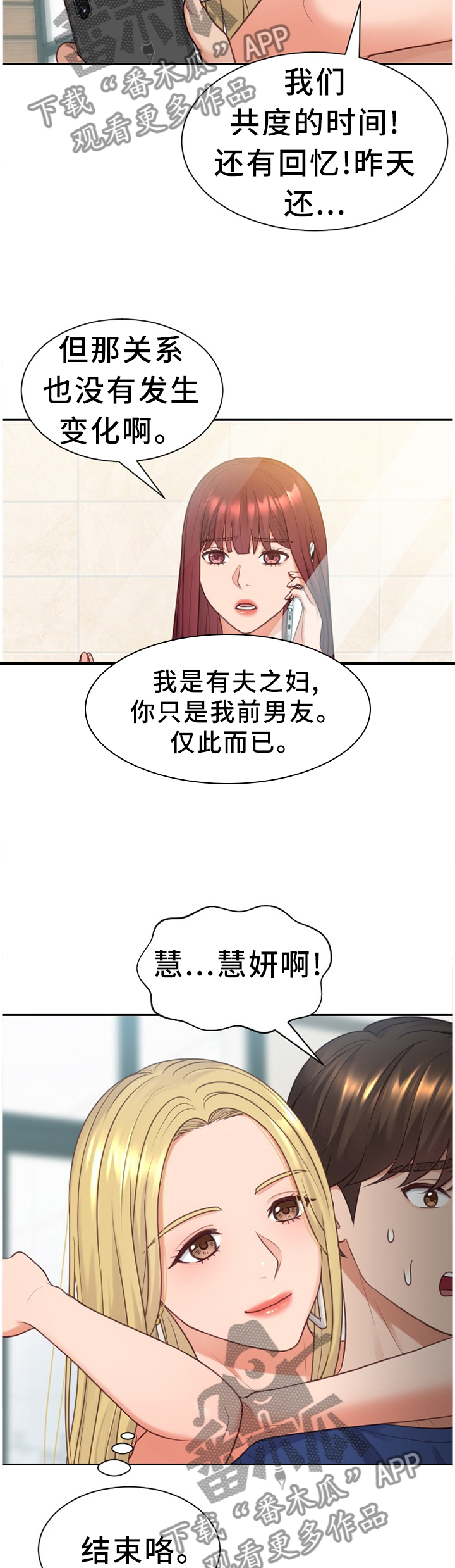 《无奈的谎言》漫画最新章节第27章：你是有魅力的免费下拉式在线观看章节第【7】张图片