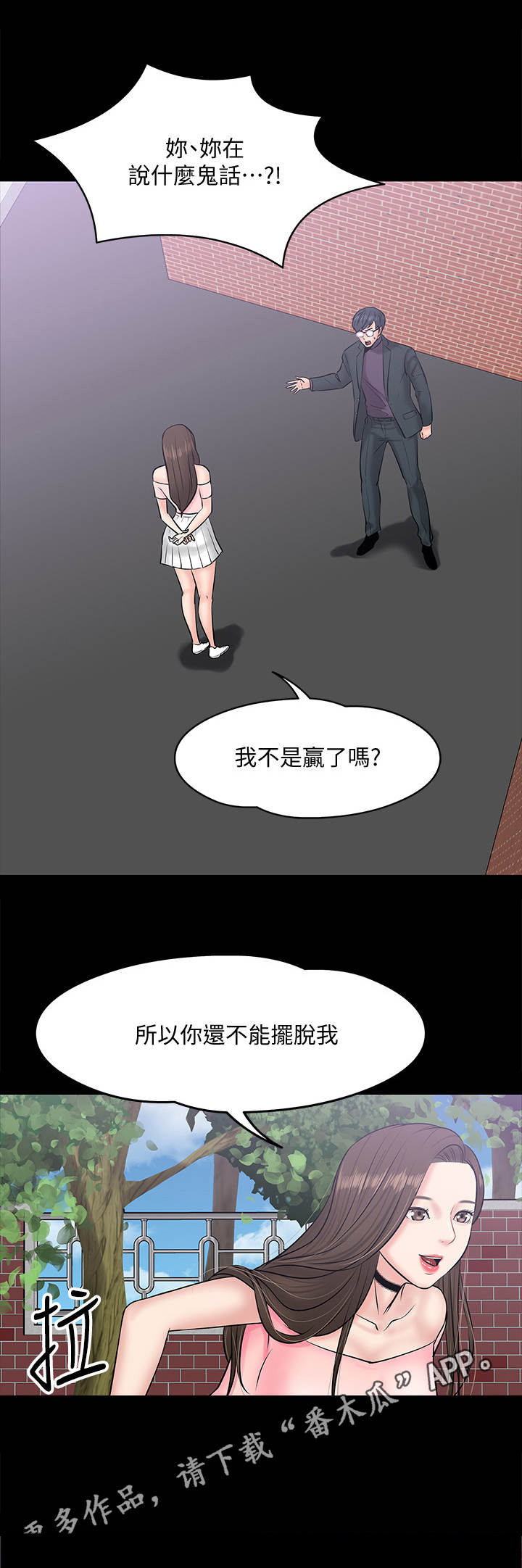 《教授之约》漫画最新章节第19章：受她摆布免费下拉式在线观看章节第【6】张图片