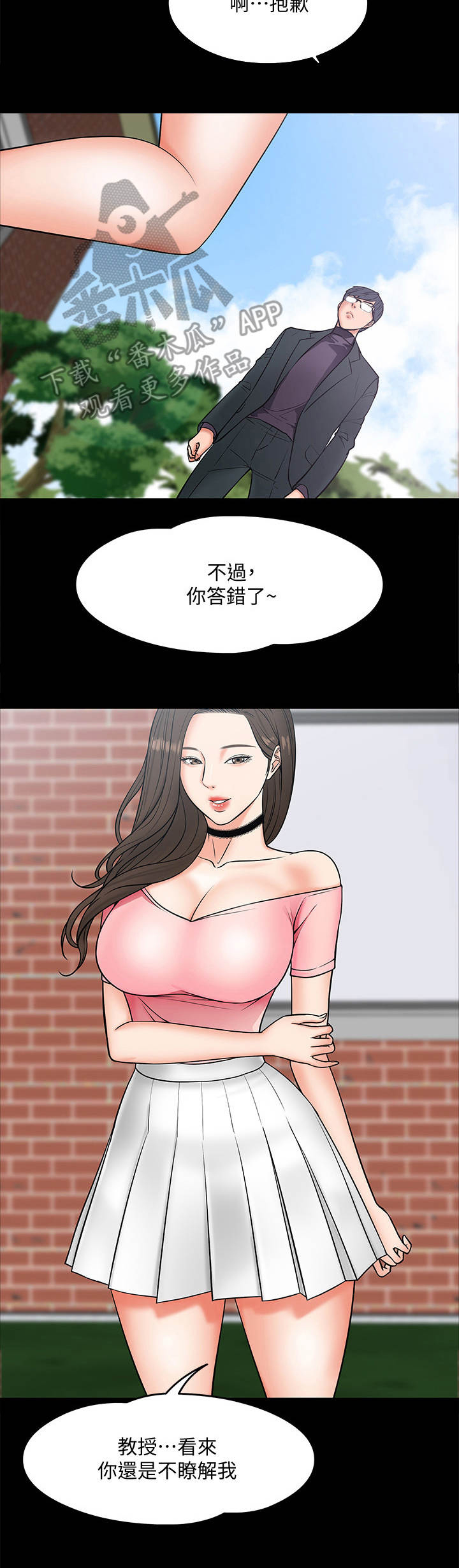 《教授之约》漫画最新章节第15章：约出来免费下拉式在线观看章节第【2】张图片