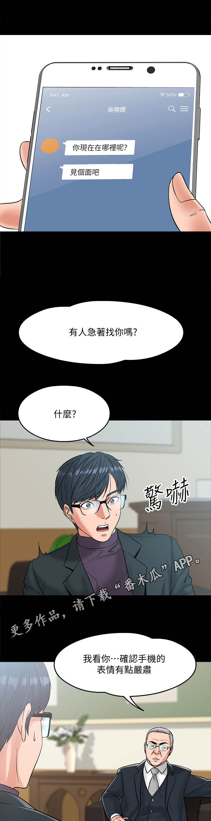 《教授之约》漫画最新章节第14章：讯息免费下拉式在线观看章节第【6】张图片