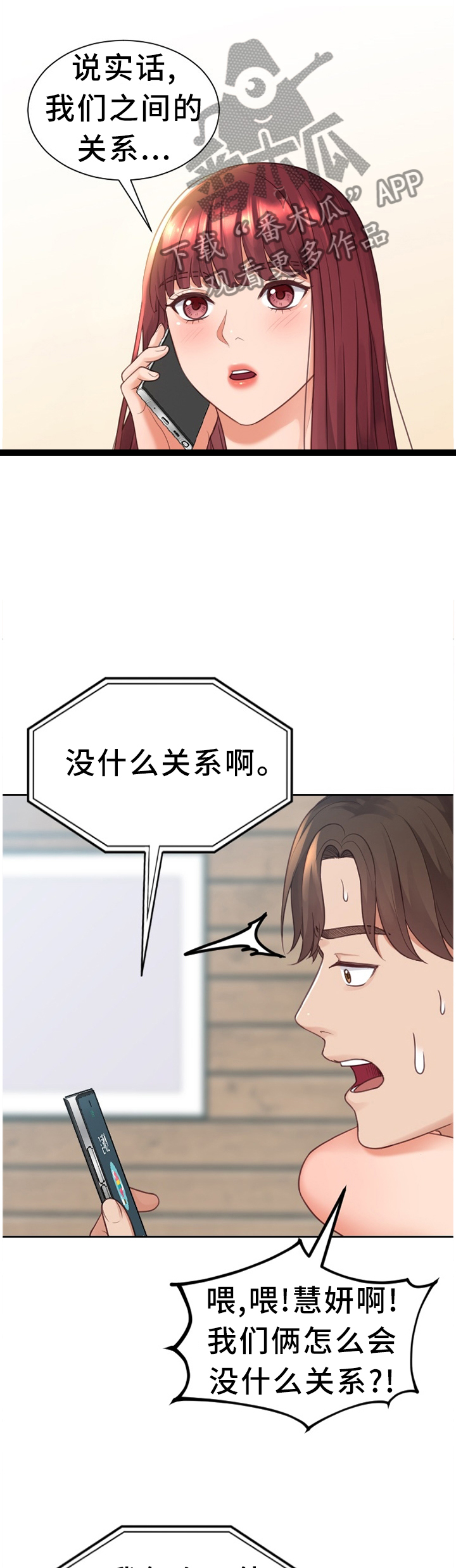 《无奈的谎言》漫画最新章节第27章：你是有魅力的免费下拉式在线观看章节第【9】张图片